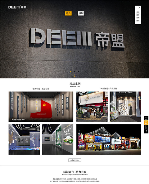 帝盟展覽