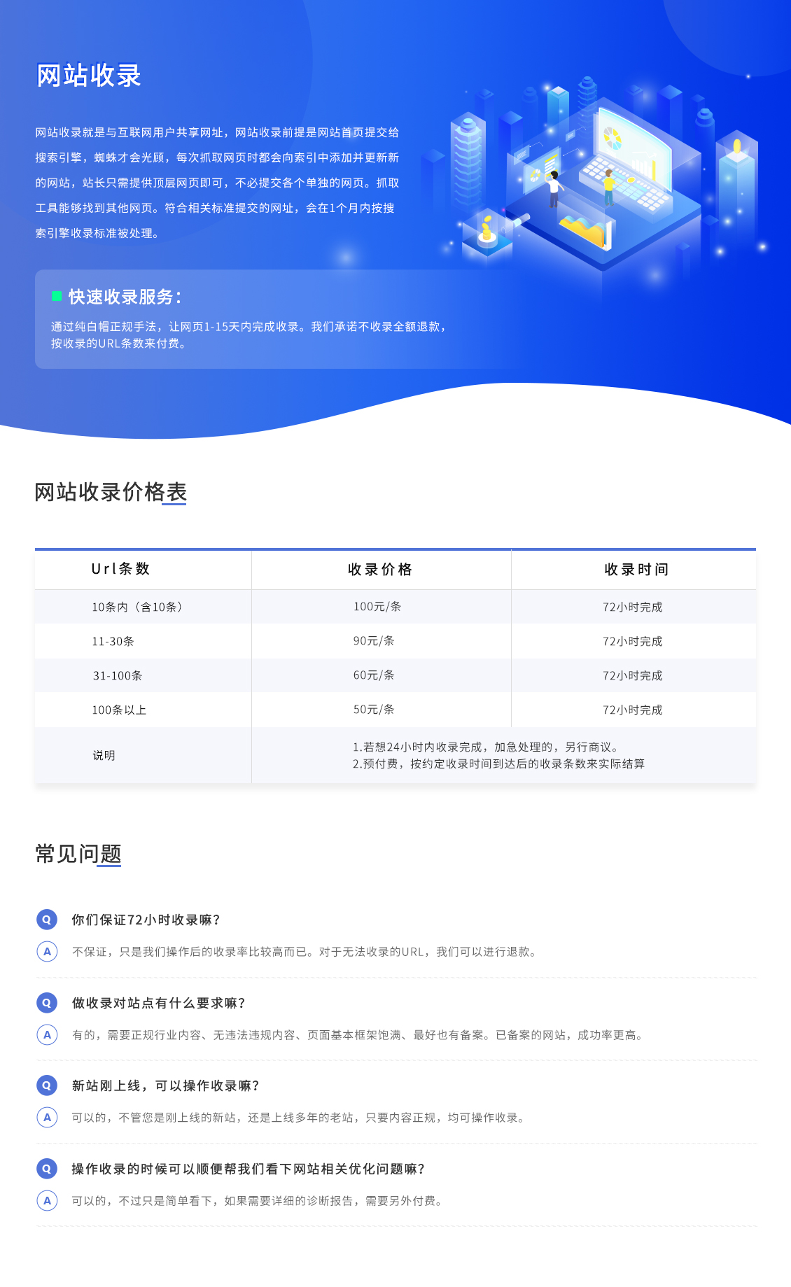 網(wǎng)站收錄.jpg